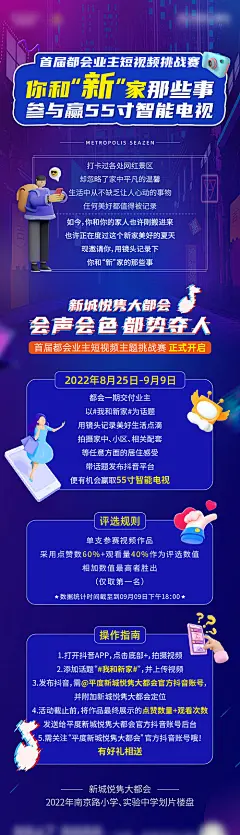 海报 房地产 短视频 挑战赛 长图 活动 规则 插画