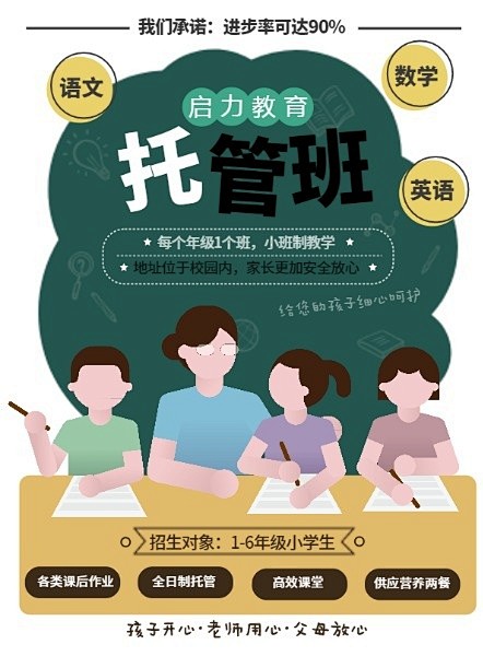 教育托管班DM宣传单(A4)模板素材_在...