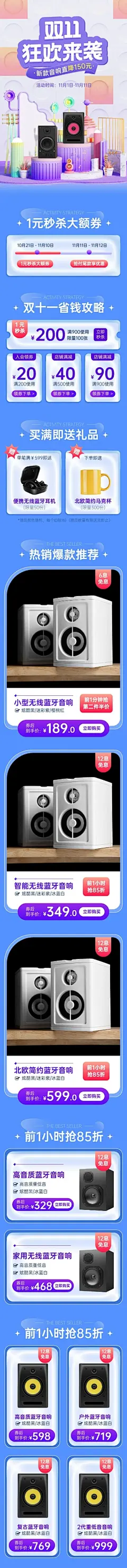 电商双十一数码家电店铺首页