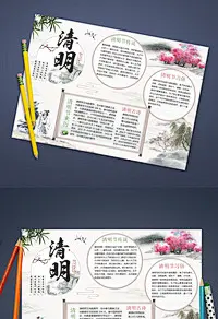 清明节小报word手抄报春游踏青节日电子清明节手抄报 习俗小报 风俗 民俗 中华传统文化 春游 节日 古诗 扫墓 小学生 清明时节雨纷纷 学校 牧童 小燕子 出游 古典 边框 水墨 中国风 节气 拜祭 缅怀 祭祖 科普知识小报 设计 踏青