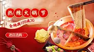 小程序电商食品火锅海报banner