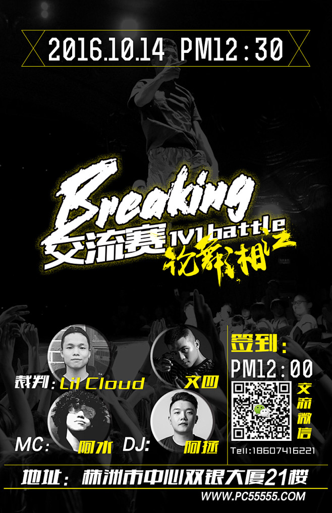 Bboy特训课Bbreaking街舞特训...