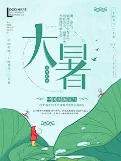 大暑节气简约大气海报