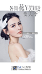 医美、模特、彩妆