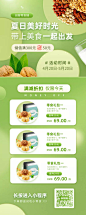 夏季促销活动宣传长图海报