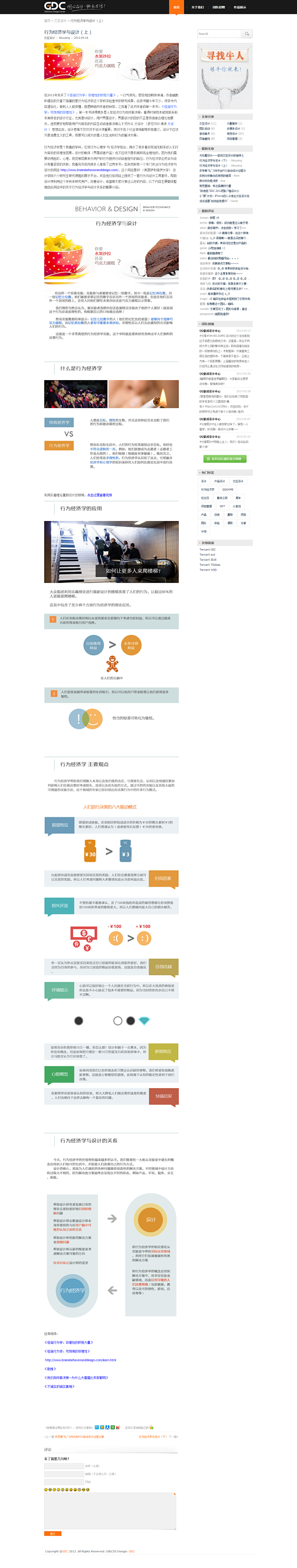 QQ游戏设计中心 » 行为经济学与设计（...