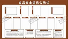 食品安全信息公标栏 【酷图网】食品安全信息,食品安全展板,食品安全公告,食品安全海报,食品安全,蔬菜,食品质量安全,展板,卡通蔬菜,食品公告栏,食,品公示栏