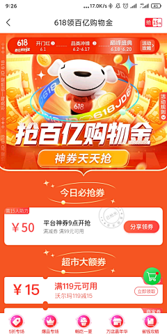 伊子密斯张采集到电商app