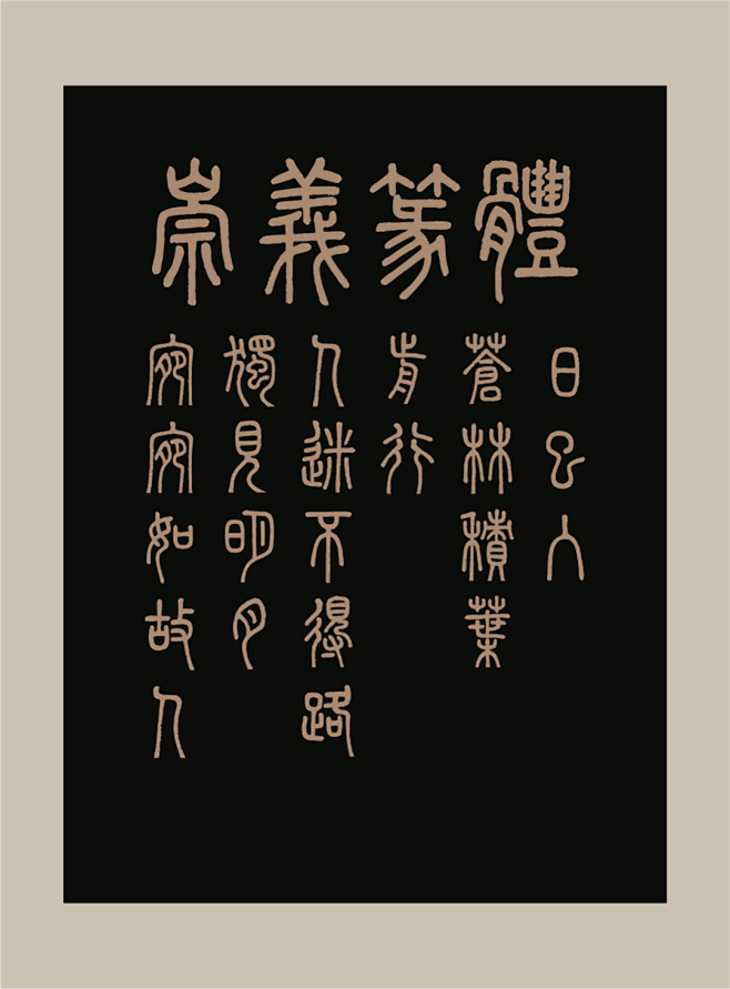 免费商用古风字体 _ 推荐❗️