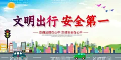 文明出行  - 源文件下载【酷图网】遵守文明公约,争当文明市民,同创文明城市,共享美好家园,文明海报,文明出行,文明旅游,文明标语,文明专栏,文明精神,文明展板,文明城,文明人,文明事,文明校园,文明树,文明创建,文明交通,说文明话,做文明事,文明城市,打造文明城市,创建文明城市,创建,全国文明城市,争创文明城市,讲文明树新风,