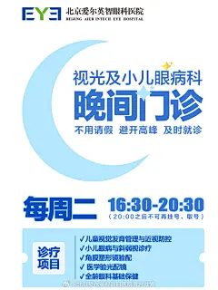 @北京爱尔英智眼科医院官方微博 的个人主页 - 微博