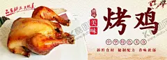 烤鸡海报 【酷图网】烤鸡海报,烤鸡展架,整鸡熟食,海报,美食图片,电烤鸡