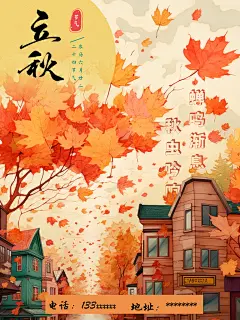 立秋专题设计海报