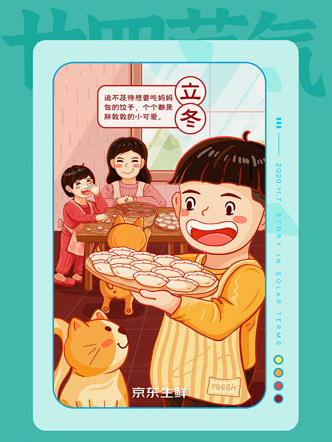 立冬