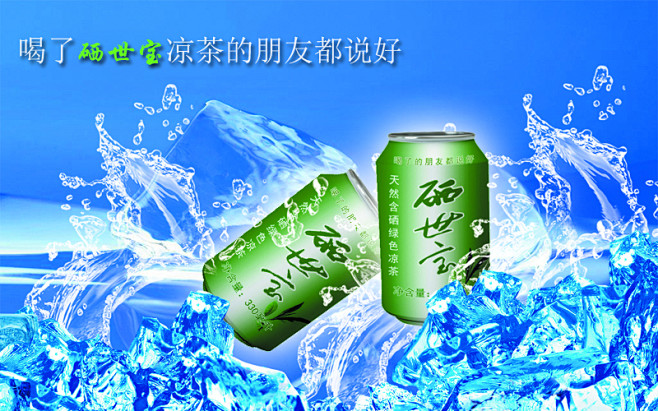 硒世宝凉茶