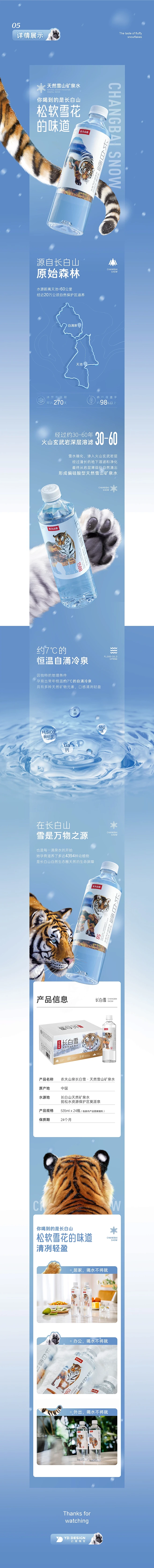 农夫山泉东北雪矿泉水产品页面赏析_巴洛克...