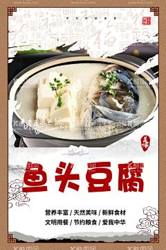 鱼头豆腐汤  - 源文件下载【酷图网】鱼头豆腐汤,鱼头汤海报,鱼头汤展架,鱼头汤广告,鱼头汤,三文鱼头汤,三鲜鱼头汤,外婆桥鱼头汤,葯膳鱼头汤,砂锅鱼头汤,豆腐鱼头汤,剁椒鱼头汤,千岛湖鱼头汤,特色鱼头汤,农家乐,农家菜,四物汤,鲫鱼汤,熬汤,传统美食,传统小吃,鲫鱼煲饭,店广告,煲汤,鱼火锅,鱼头火锅,中华美食,美味鱼头汤