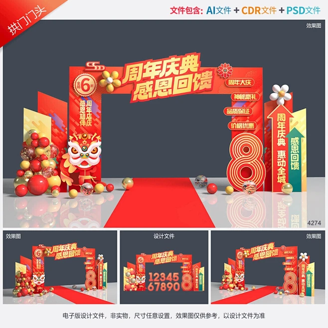 周年庆拱门店庆门头开业红色门楼庆典布置打卡地商场活动设计素材源文件-花瓣网