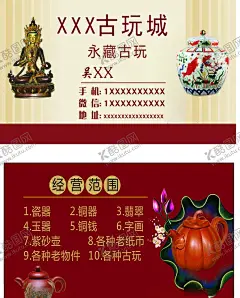 收藏古玩古董老物件名片 【酷图网】收藏品,古玩,古董,老物件,名片