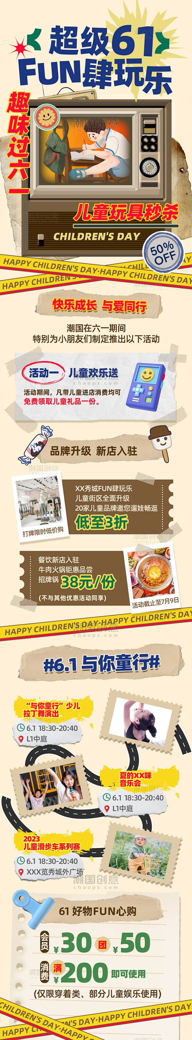 复古拼贴风儿童节商场营销活动长图