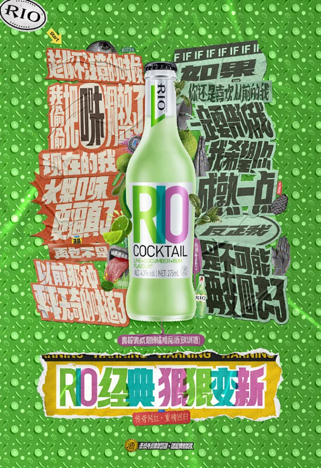 RIO鸡尾酒品牌换新升级-花瓣网