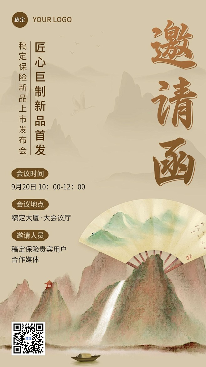 金融保险会议通知公告邀请函复古中国风手机...