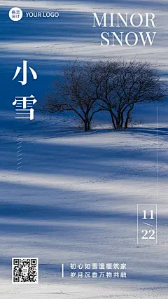 新媒体小雪节气祝福手机海报排版