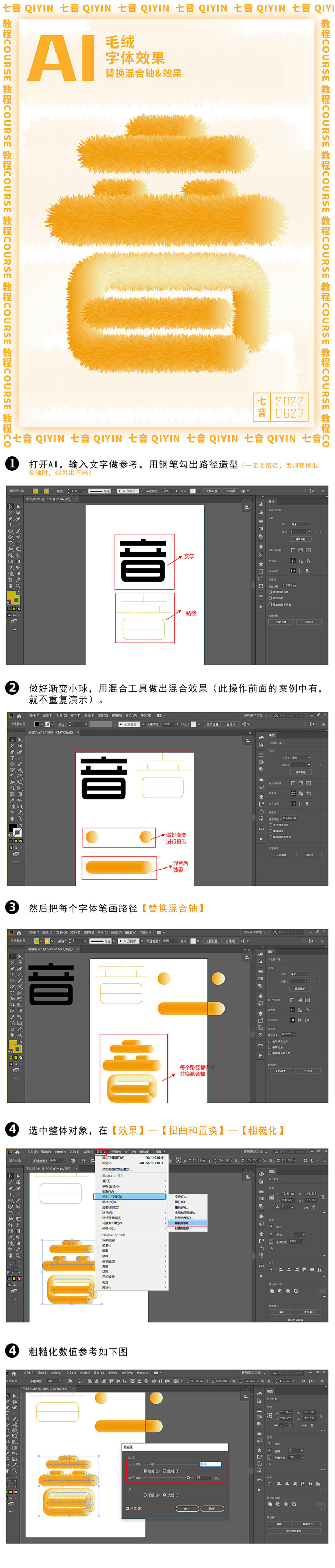 【七音教程】PS 毛绒字效果