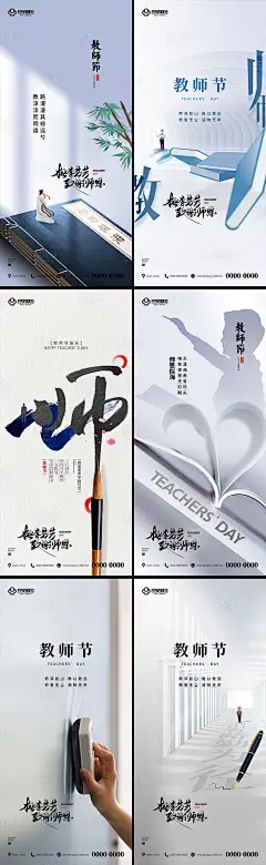 教师节系列刷屏海报PSD广告设计素材海报模板免费下载-享设计