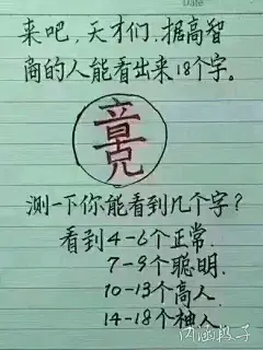 兄弟们，我快逼疯了，求解，我只看出16个字，还有两个求解    
立曰音章早克儿十兄口古一士干三二 (__ __)