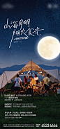 中秋活动海报-源文件