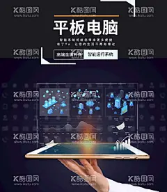 平板电脑  - 源文件下载【酷图网】平板样机,电脑样机,平板电脑,手机样机,手机平板,平板电脑样机,笔记本电脑,样机,平板模板,平板电脑壁纸,插画样机,插画展示样机,平板开屏样机,电脑贴图样机,淘宝主图样机,天猫主图展示,主图展示模板,主图样机,产品主图样机,展示用模板,宝贝主图模板,效果展示模板,电脑主图样机
