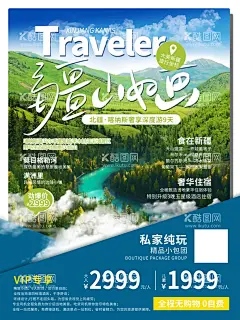 旅游海报  - 源文件下载【酷图网】旅游,旅游海报,环游世界,环游地球,春游,旅行社海报,秋游,国际旅游,国内旅游,出国旅游,欧洲旅游,国际旅游海报,春游海报,春季旅游,春季打折,春季旅游吊旗,春春游,吊旗,花卉,鲜花,春天促销海报,春季促销海报,春天吊旗,春天展架,酬宾,打折,活动,DM,组团,折扣,约会春天,旅行社,促销酬宾