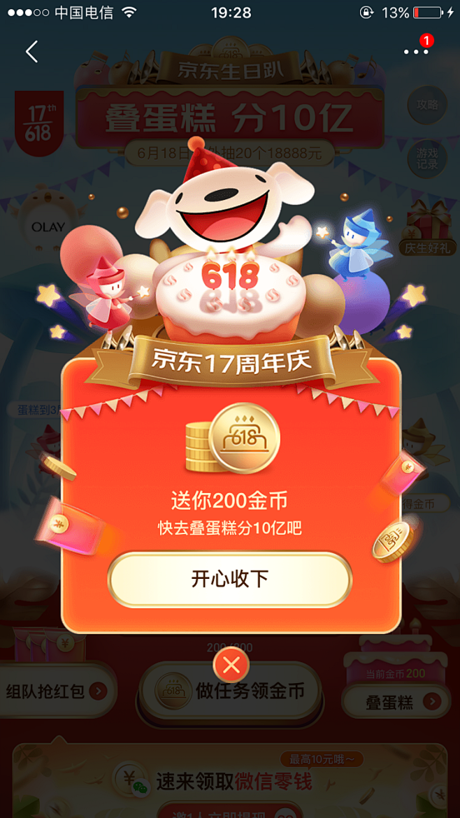 京东叠蛋糕
