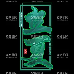 立夏               - 源文件下载【酷图网】立夏,立夏海报,夏天,夏季,蝉,夏至,大暑,小暑,立夏广告,立夏微信贴片,立夏宣传海报,立夏宣传,高端节气稿,立夏地产稿,地产立夏,立夏素材,意境立夏海报,节气节日海报,酒吧立夏海报,二十四节气,夜店立夏海报,古风立夏海报,国潮立夏海报,春分海报,意境春分海报,荷花春分