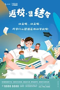 校园教育培训开学季通知宣传开学海报