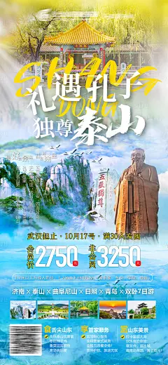 山东青岛大连泰山济南尼山孔子之旅-源文件分享-ywjfx.cn