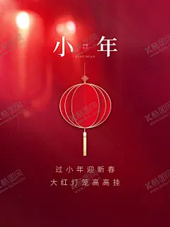 简约中国风小年宣传海报 【酷图网】小年,小年海报,小年年夜饭,小年美食,过小年,送灶神,猪年,团圆饭,灶神,过大年,传统习俗,小年夜,祭灶神,灶王爷,灶神像,新年海报,年画,中国年,中国元素,祥云,新年快乐,小年快乐,年夜饭,春节,2021小年,中国习俗,过新春,鼠年海报,鼠年促销,传统节气