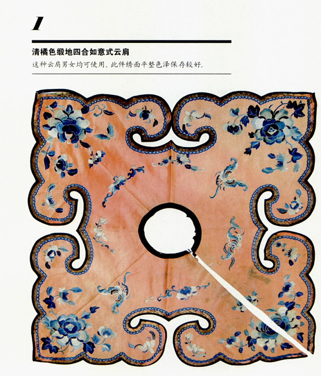 云肩赏析:流光溢彩