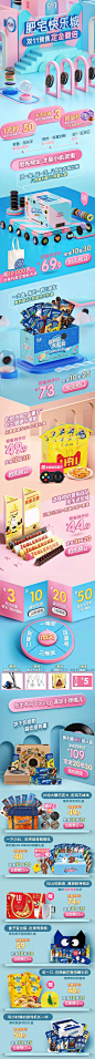 天猫-2018双11预售-肥宅快乐城 | 可爱 立体空间感视觉-零食品牌-奥利奥官方店-首页