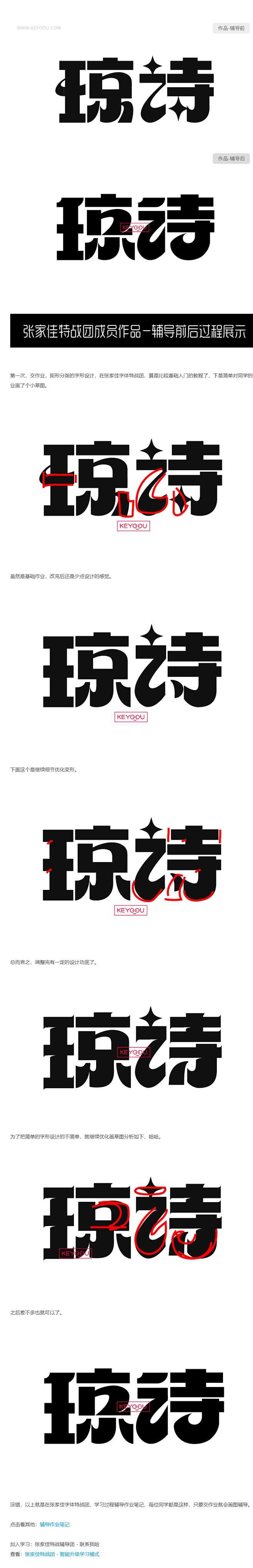 辅导作业笔记-柔软矩形字体设计细节分析-...