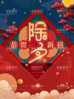 除夕  - 源文件下载【酷图网】除夕,除夕夜海报,除夕海报,恭贺新春,除夕广告,年夜饭,除夕素材,团圆饭,大年三十,大拜年,除夕夜年夜饭,除夕夜团聚,除夕夜团圆,除夕夜图画,除夕夜贺卡,除夕年夜饭,除夕夜活动,除夕夜宣传,初一年除夕,大年夜,除夕守岁,辞旧迎新,跨年狂欢,2022年除夕,2022年,2022除夕,虎年除夕,除夕背景,