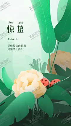 惊蛰海报 【酷图网】惊蛰,插画,24节气,手绘,春天节气,节气海报,节气插画,惊蛰海报