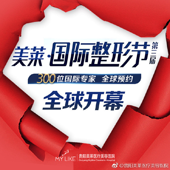 美莱·国际整形节
8大终极特惠炫美四月
...