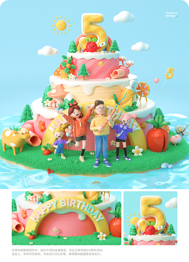 3D 5周年 Birthday bran...