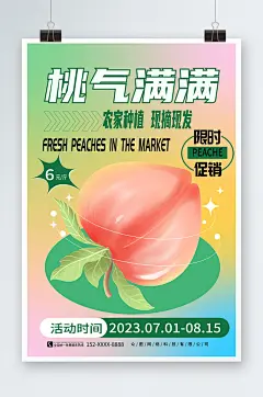 新鲜桃子水蜜桃夏季水果果园促销海报