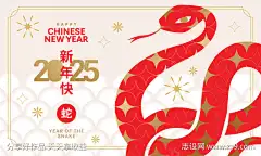 2025蛇年展板_源文件下载_AI格式_3600X2160像素-扁平风,春节,新年,蛇年,主画面,背景板,过年-作品编号:2025010216544201-志设-zs9.com