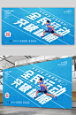 全民运动体育运动展板-众图网