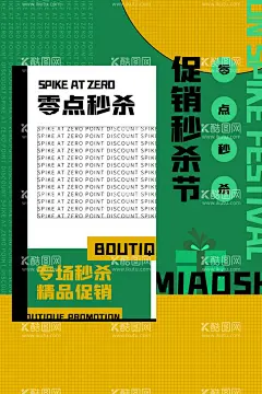 孟菲斯电商零点秒杀海报  - 源文件下载【酷图网】秒杀,零点秒杀,低价秒杀,秒杀脱光价,清仓甩卖,孟菲斯,蒸汽波,波普风,故障风,秒杀海报,秒杀广告,秒杀促销,促销素材,疯狂秒杀,限时秒杀,1元秒杀,限量秒杀,淘宝秒杀,天猫秒杀,京东秒杀,极限秒杀价,秒杀全场,秒杀素材,全场秒杀,杀海报,网店秒杀,秒杀活动,爆款秒杀,品牌秒杀,特价秒杀,促销海报,