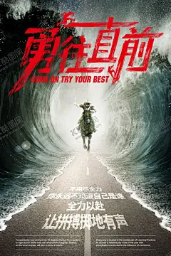企业文化 【酷图网】勇往直前,筑梦,向前,理想,目标,励志海报,青春梦想,追梦人,坚持,胜利,挑战自我,新起点新跨越,奔跑吧兄弟,追逐梦想,青春正能量,拼搏,突破创新,展望未来,追求卓越,努力,超越梦想,永不放弃,男儿志在四方,驰骋天下,招聘广告,田径运动会,赢战高考,征程征途,团队精神,企业文化,中国梦,励志,游泳